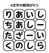 【単語パズル Vol.5】4文字の動物を4つ見つけて！
