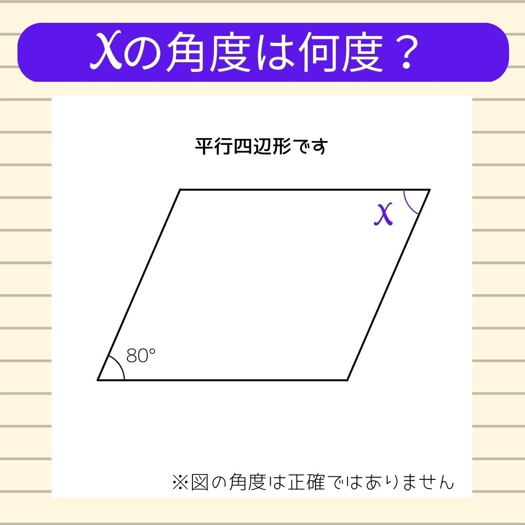 【角度当てクイズ Vol.106】xの角度は何度？