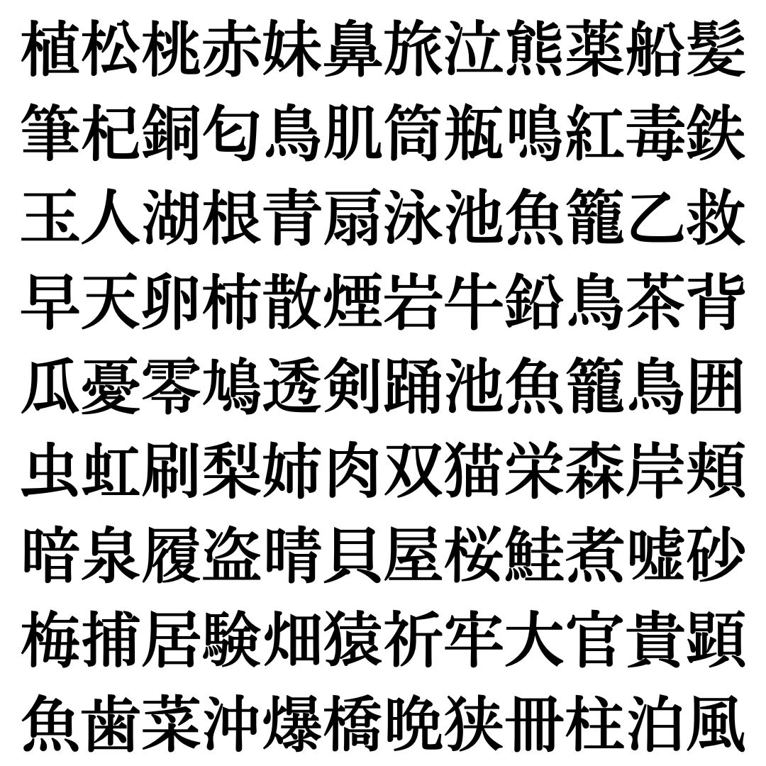 【四字熟語探し Vol.11】ランダムに並んだ漢字の中に隠れた四字熟語を探そう