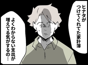 【漫画】まずい…妻が支出が増えていることに気付いてしまった【妻の友達を抱いたけど Vol.68】