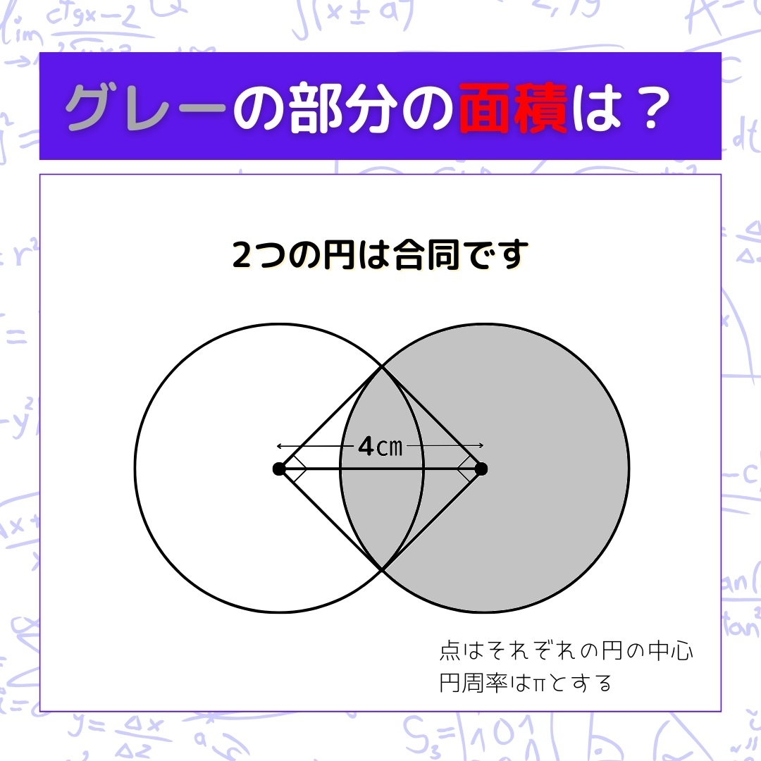 【図形問題】グレーの部分の面積を求めよ！＜Vol.306＞