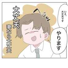 【漫画】断り切れず残業確定！妻なら大丈夫…なはず【いいから黙って食え Vol.16】