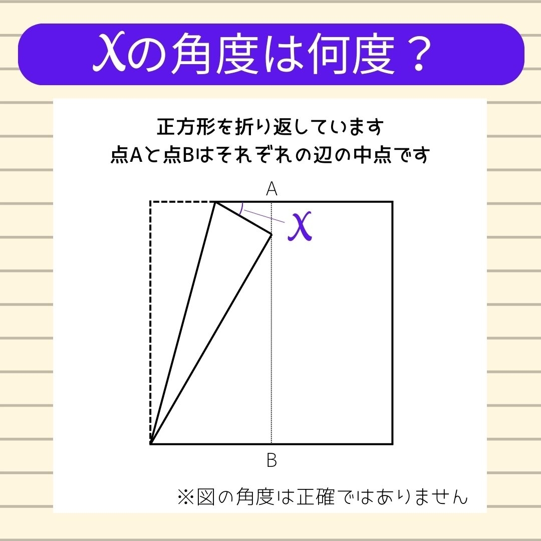 【角度当てクイズ Vol.573】xの角度は何度？