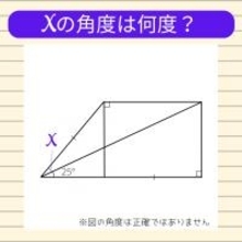 【角度当てクイズ Vol.857】xの角度は何度？