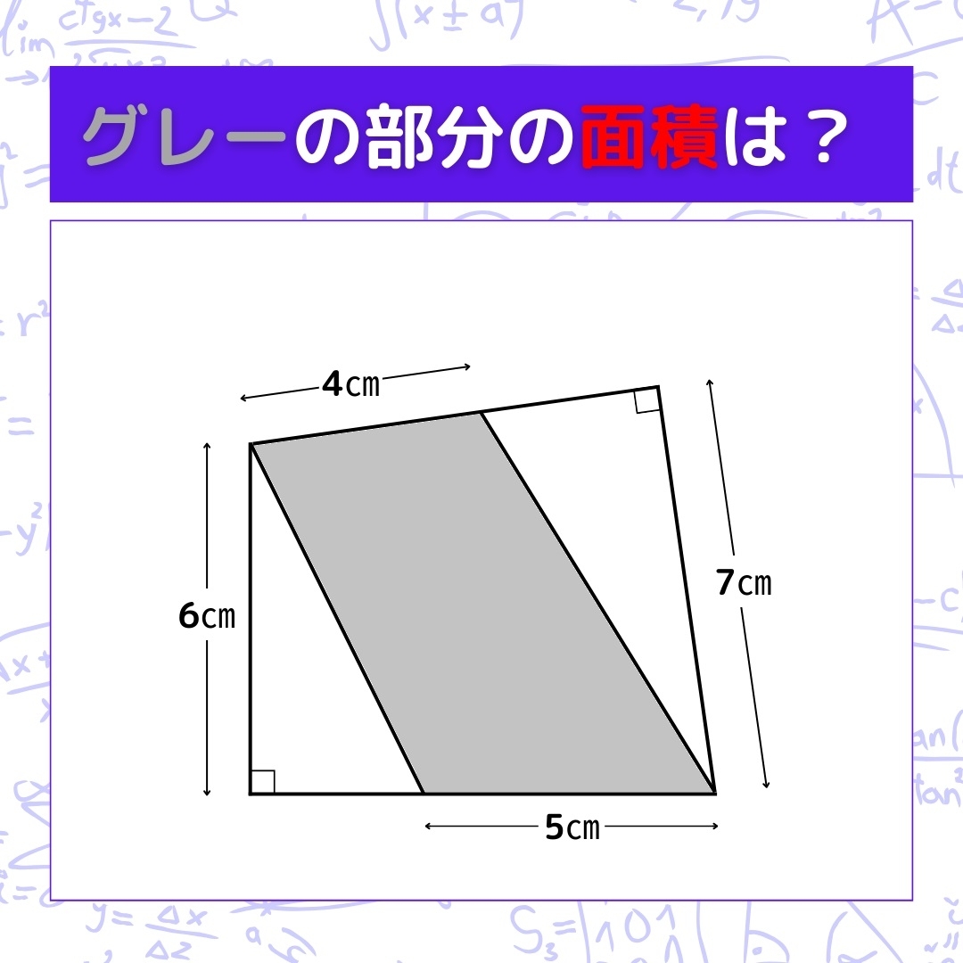 【図形問題】グレーの部分の面積を求めよ！＜Vol.694＞