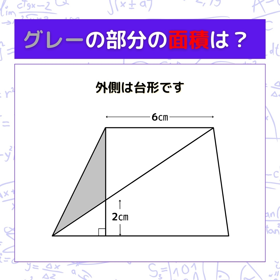 【図形問題】グレーの部分の面積を求めよ！＜Vol.719＞