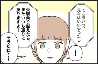 【漫画】受験で人格が変わってしまったよう…でも受験が終われば戻る？【束縛モンスター Vol.11】