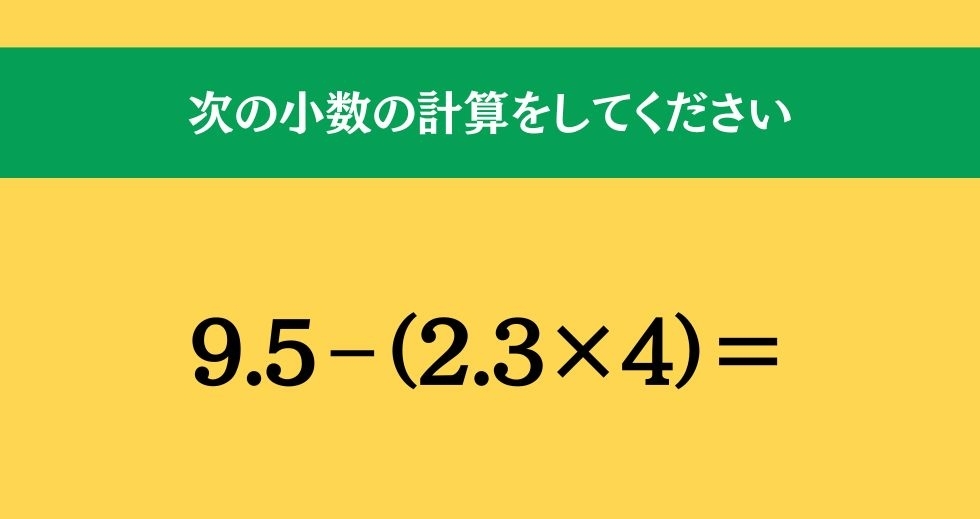 大人ならわかる？ 小学校の「算数」問題＜Vol.317＞