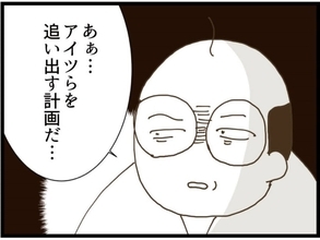 【漫画】義父母は息子夫婦を追い出す作戦を練っていた【同居が嫌で仕方ない Vol.49】