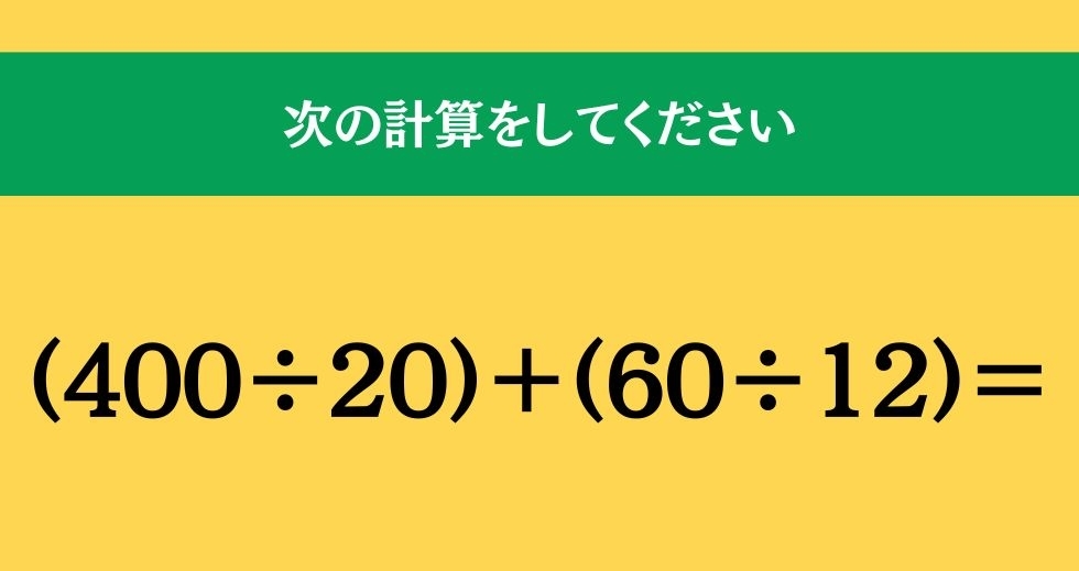 大人ならわかる？ 小学校の「算数」問題＜Vol.704＞