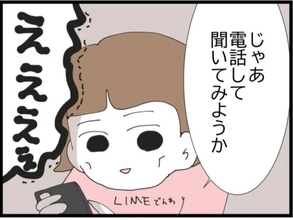 【漫画】まだ白を切る夫…目の前で浮気相手に電話してやった【エリート夫に浮気された話 Vol.8】