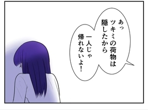 【漫画】荷物を隠され一人で帰ることを禁じられた【妻がこどもを欲しがらない Vol.45】