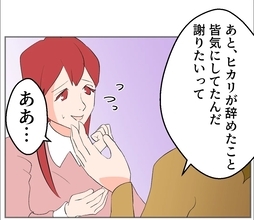 【漫画】辞めた私に元同僚たちが謝りたがっている？【傷つけたいモラハラ夫 Vol.115】