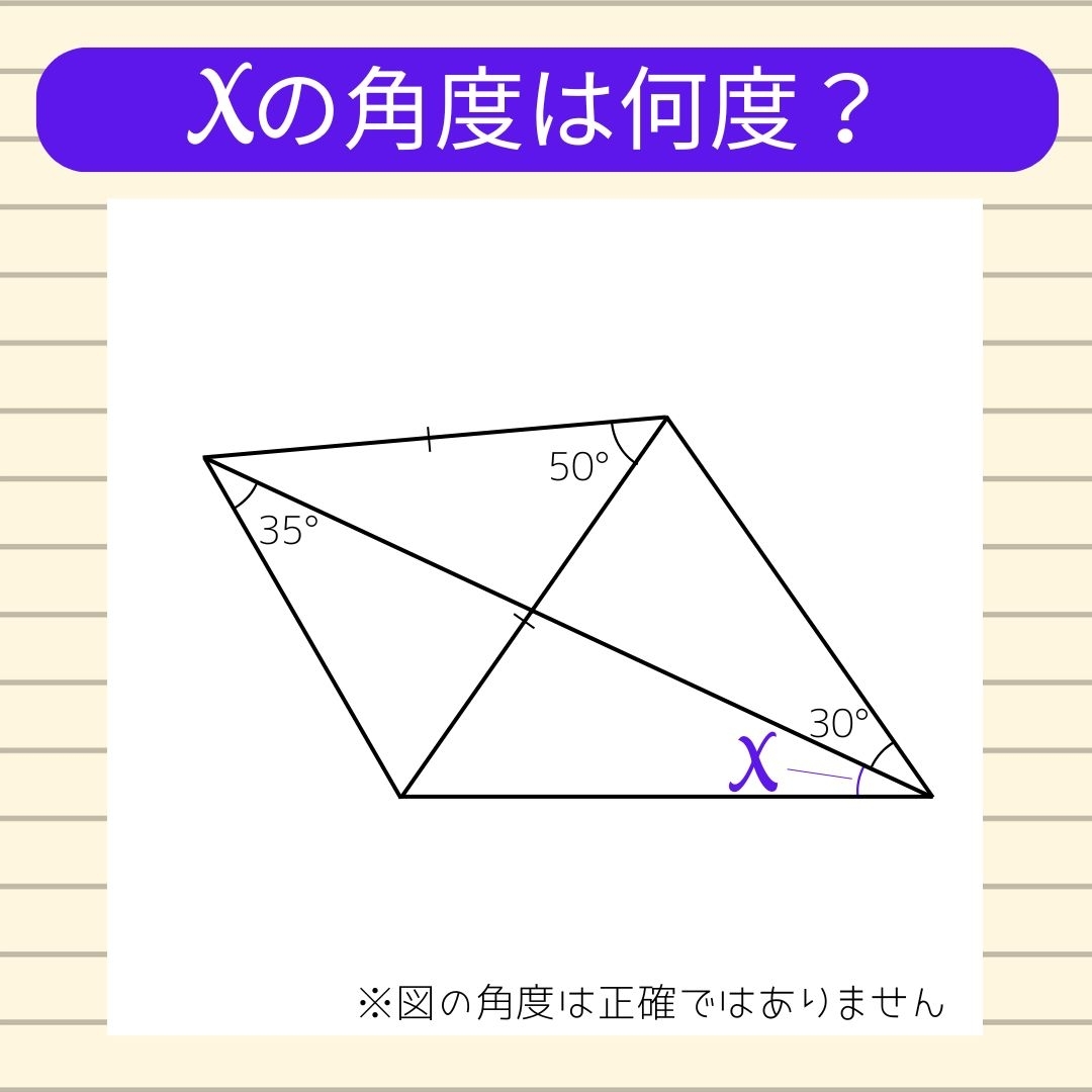 【角度当てクイズ Vol.1538】xの角度は何度？