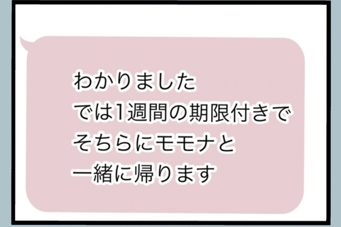 【漫画】娘と一緒に1週間限定で自宅に戻ることに【モラハラから脱却できますか？ Vol.126】の画像