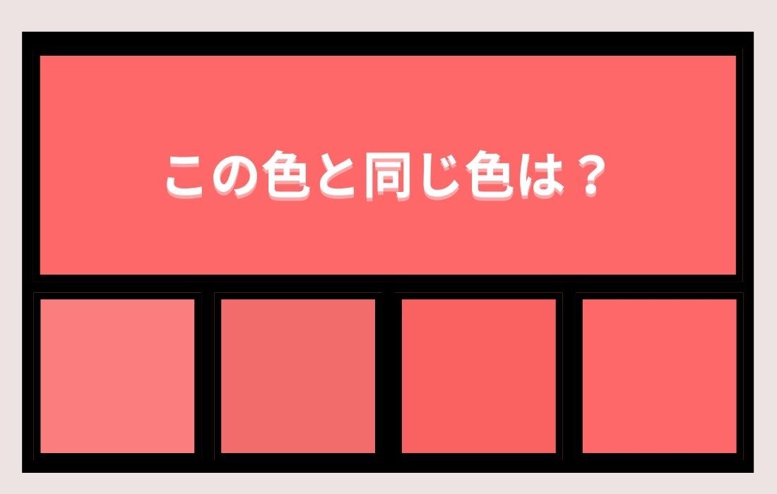 【色彩テスト】あなたの色彩感覚レベルは？＜Vol.1250＞