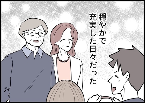 【漫画】穏やかで充実した日々　夫婦で助け合っている気でいたが…【僕と帰ってこない妻 Vol.213】の画像