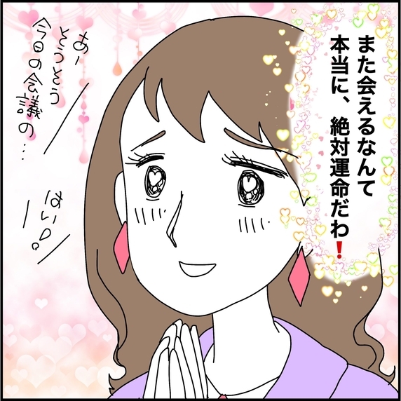 【漫画】スロットで出会ったあの彼と再会！ 運命だ【義母から800万円奪った兄嫁の末路 Vol.20】