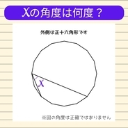 【角度当てクイズ Vol.1700】xの角度は何度？