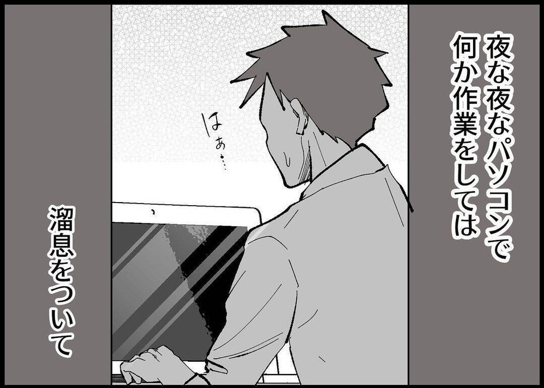 【漫画】夫が不安そうな顔で「ツラかったら仕事を辞めていいよ」【僕と帰ってこない妻 Vol.272】
