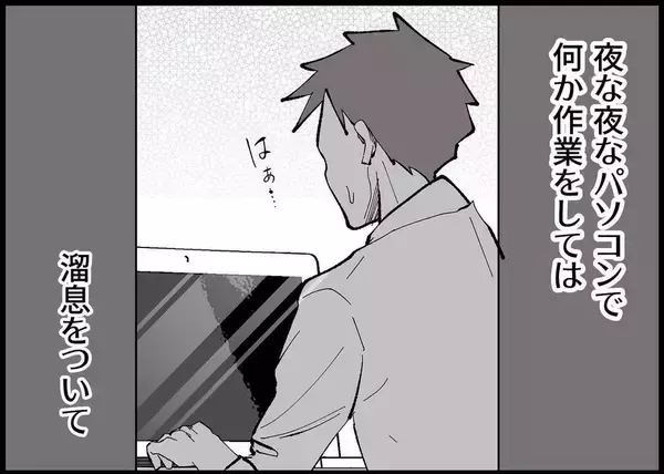 「【漫画】夫が不安そうな顔で「ツラかったら仕事を辞めていいよ」【僕と帰ってこない妻 Vol.272】」の画像
