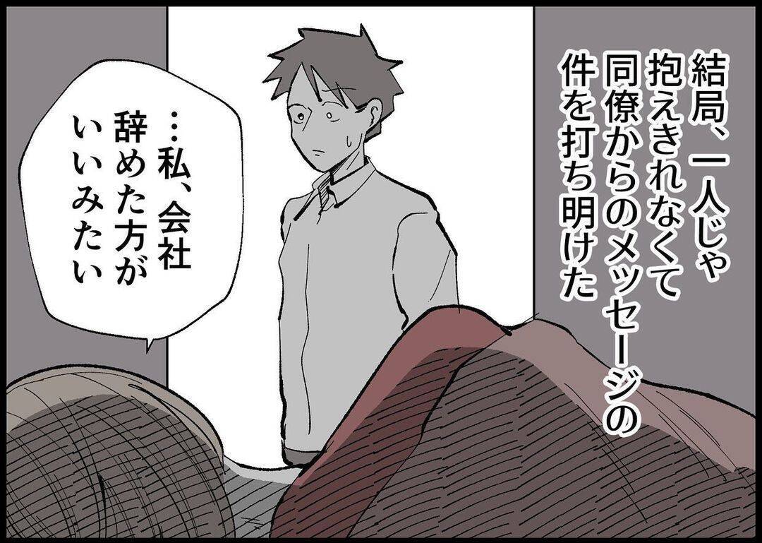 【漫画】夫が不安そうな顔で「ツラかったら仕事を辞めていいよ」【僕と帰ってこない妻 Vol.272】