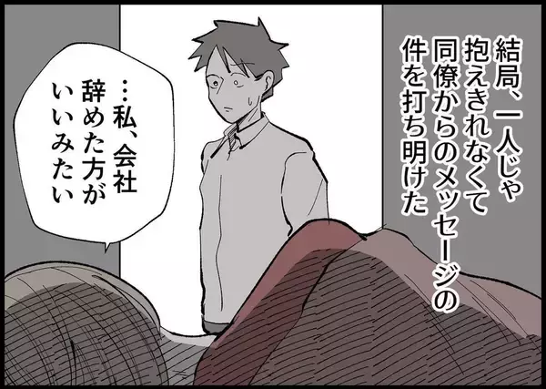 「【漫画】夫が不安そうな顔で「ツラかったら仕事を辞めていいよ」【僕と帰ってこない妻 Vol.272】」の画像