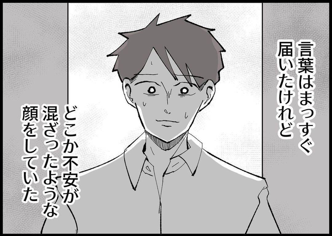 【漫画】夫が不安そうな顔で「ツラかったら仕事を辞めていいよ」【僕と帰ってこない妻 Vol.272】