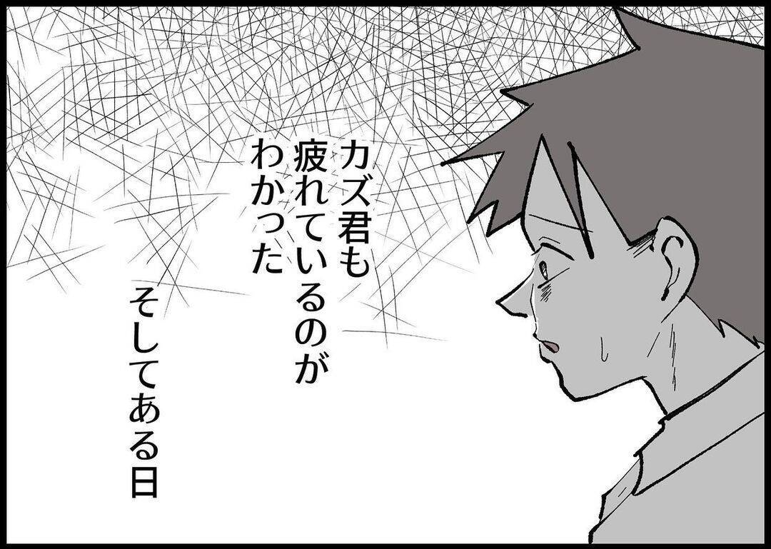 【漫画】夫が不安そうな顔で「ツラかったら仕事を辞めていいよ」【僕と帰ってこない妻 Vol.272】