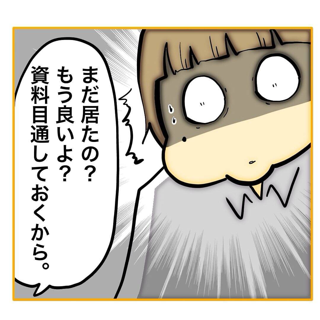 【漫画】何を言われても言い返さず「まだいたの？」【なんでもやります柳田さん Vol.103】