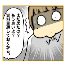 【漫画】何を言われても言い返さず「まだいたの？」【なんでもやります柳田さん Vol.103】