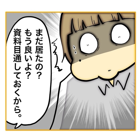 【漫画】何を言われても言い返さず「まだいたの？」【なんでもやります柳田さん Vol.103】の画像