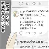 「【漫画】SNSで私が常連として晒されるように【借金を隠したまま結婚したらダメですか？ Vol.35】」の画像4