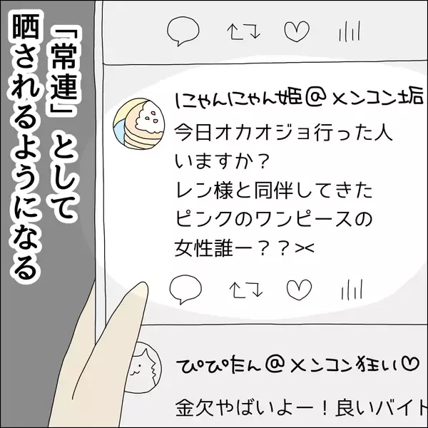 「【漫画】SNSで私が常連として晒されるように【借金を隠したまま結婚したらダメですか？ Vol.35】」の画像