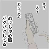 「【漫画】SNSで私が常連として晒されるように【借金を隠したまま結婚したらダメですか？ Vol.35】」の画像6