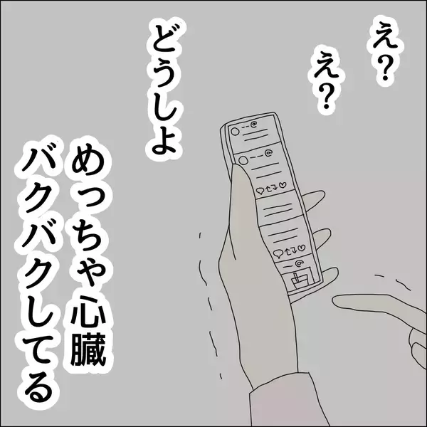 「【漫画】SNSで私が常連として晒されるように【借金を隠したまま結婚したらダメですか？ Vol.35】」の画像