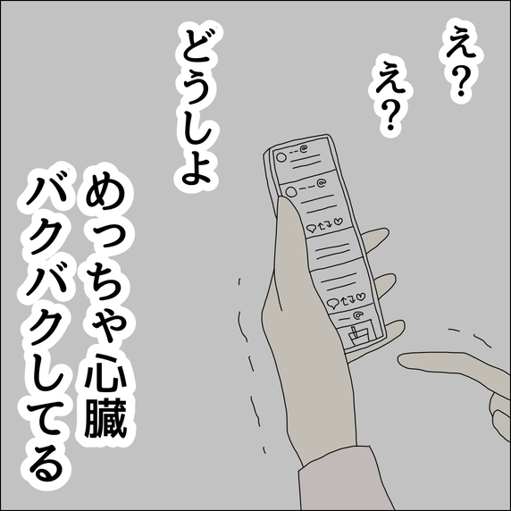 【漫画】SNSで私が常連として晒されるように【借金を隠したまま結婚したらダメですか？ Vol.35】