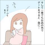 「【漫画】SNSで私が常連として晒されるように【借金を隠したまま結婚したらダメですか？ Vol.35】」の画像3