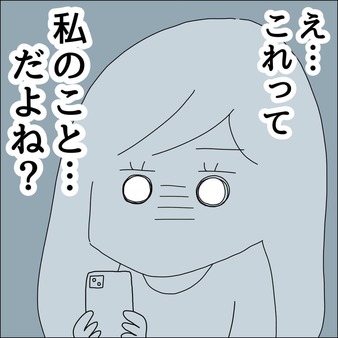 【漫画】SNSで私が常連として晒されるように【借金を隠したまま結婚したらダメですか？ Vol.35】