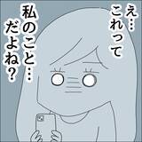 「【漫画】SNSで私が常連として晒されるように【借金を隠したまま結婚したらダメですか？ Vol.35】」の画像5