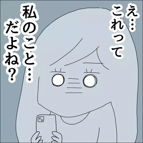 「【漫画】SNSで私が常連として晒されるように【借金を隠したまま結婚したらダメですか？ Vol.35】」の画像