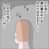 「【漫画】SNSで私が常連として晒されるように【借金を隠したまま結婚したらダメですか？ Vol.35】」の画像7