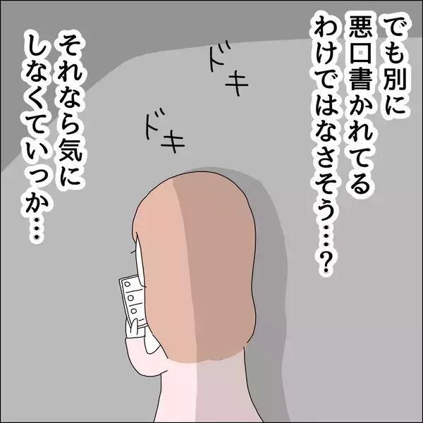 「【漫画】SNSで私が常連として晒されるように【借金を隠したまま結婚したらダメですか？ Vol.35】」の画像