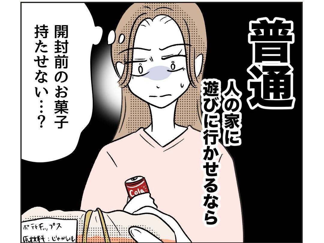 【漫画】息子が見覚えのない服を着て帰ってきた「牛乳こぼして…」【うちの隣のメーワク親子 Vol.5】