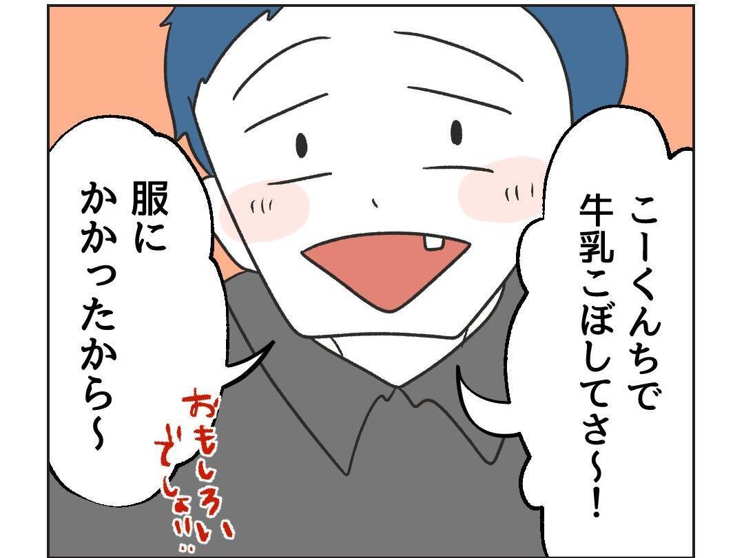 【漫画】息子が見覚えのない服を着て帰ってきた「牛乳こぼして…」【うちの隣のメーワク親子 Vol.5】