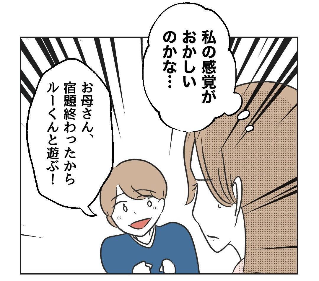 【漫画】息子が見覚えのない服を着て帰ってきた「牛乳こぼして…」【うちの隣のメーワク親子 Vol.5】