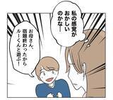 「【漫画】息子が見覚えのない服を着て帰ってきた「牛乳こぼして…」【うちの隣のメーワク親子 Vol.5】」の画像2