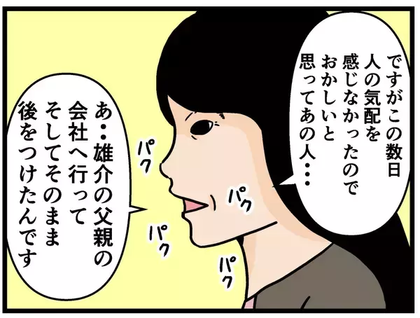 「【漫画】父の元妻に遭遇しカフェへ…けっこう危ない人？【母の再婚はヤバイモンスター Vol.53】」の画像