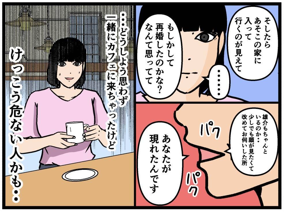 【漫画】父の元妻に遭遇しカフェへ…けっこう危ない人？【母の再婚はヤバイモンスター Vol.53】