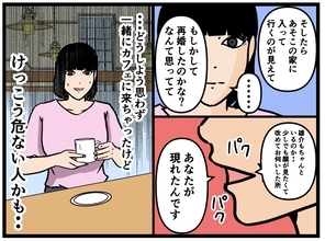 【漫画】父の元妻に遭遇しカフェへ…けっこう危ない人？【母の再婚はヤバイモンスター Vol.53】